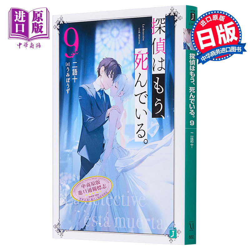 侦探已经死了吧轻小说