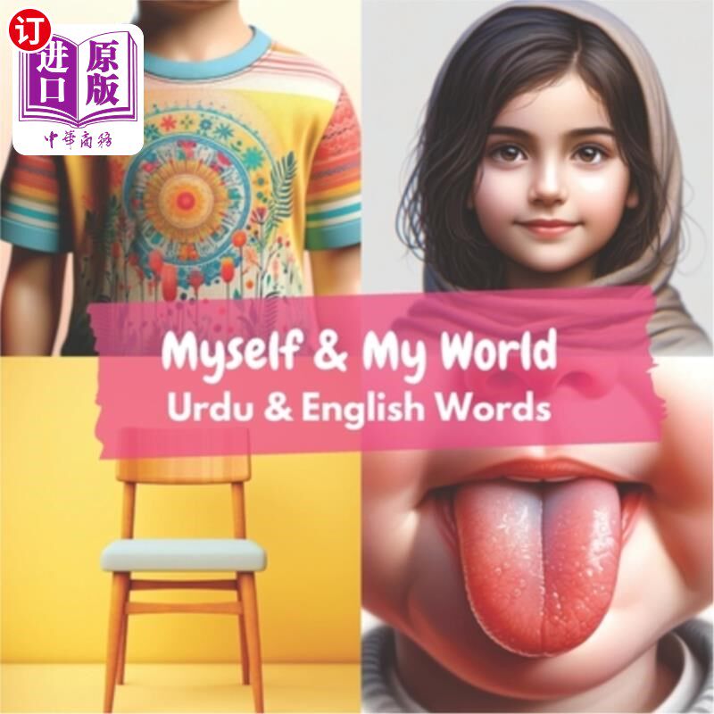 海外直订Myself & My World: Urdu & English Words 我和我的世界：乌尔都语和英语单词