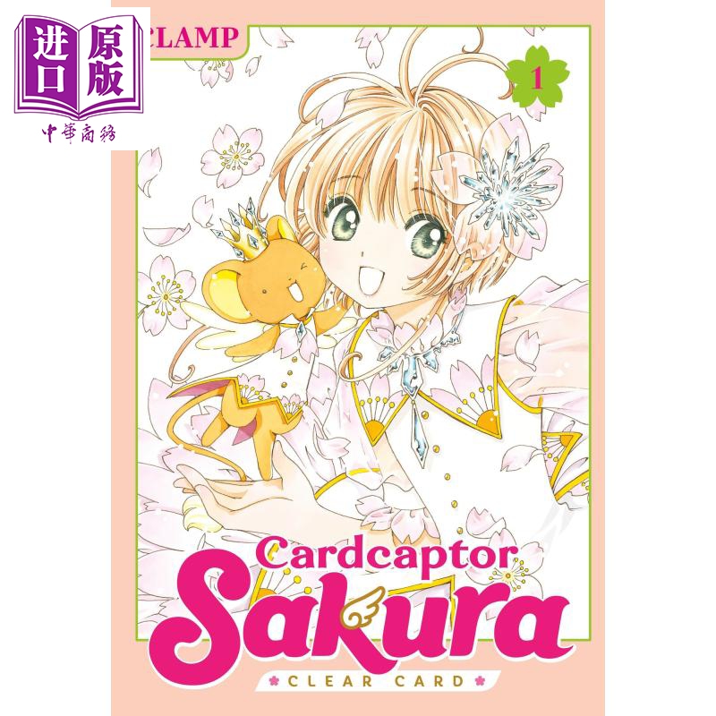 漫画 魔卡少女樱 百变小樱 透明牌篇1 Cardcaptor Sakura: Clear Card 1 英文原版 库洛魔法使 Clamp【中商原版】