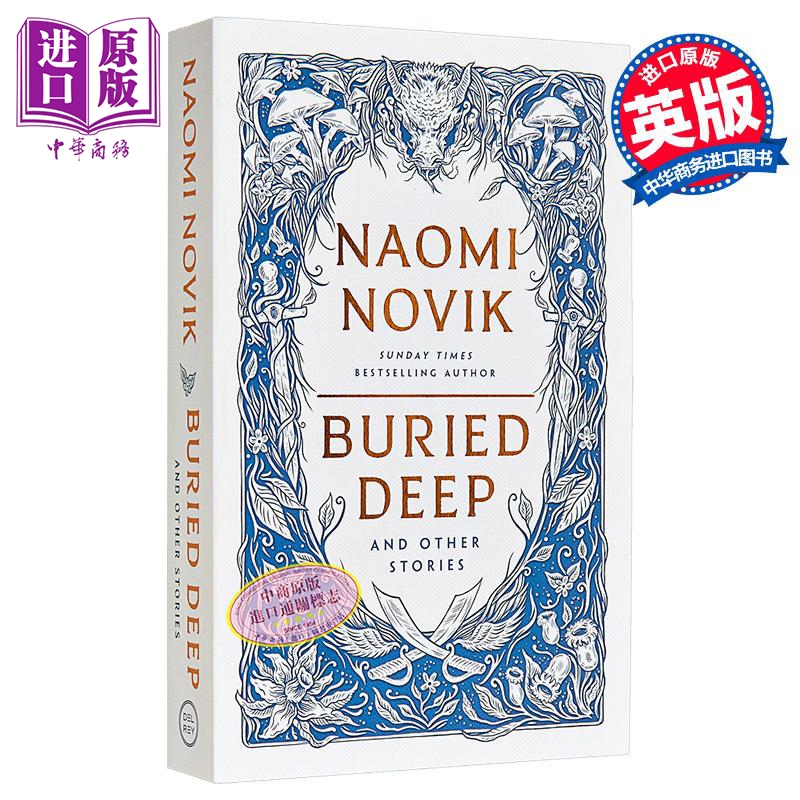 娜奥米 诺维克 深埋及其他故事 英文原版 Buried Deep and Other Stories Naomi Novik 惊悚奇幻流行小说【中商原版】