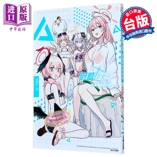 漫画 蔚蓝档案 短篇漫画精选集vol.4 蔚蓝档案 台版漫画书 尖端出版社【中商原版】