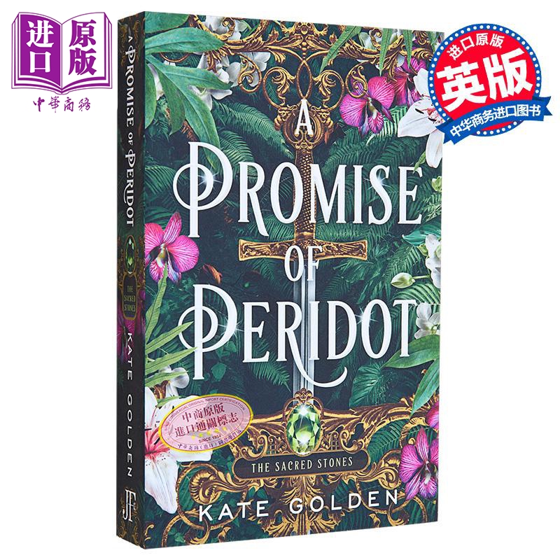 神圣的宝石系列 第2部 紫翠玉的承诺 英文原版 A Promise of Peridot Sacred Stones Book2 Kate Golden【中商原版】