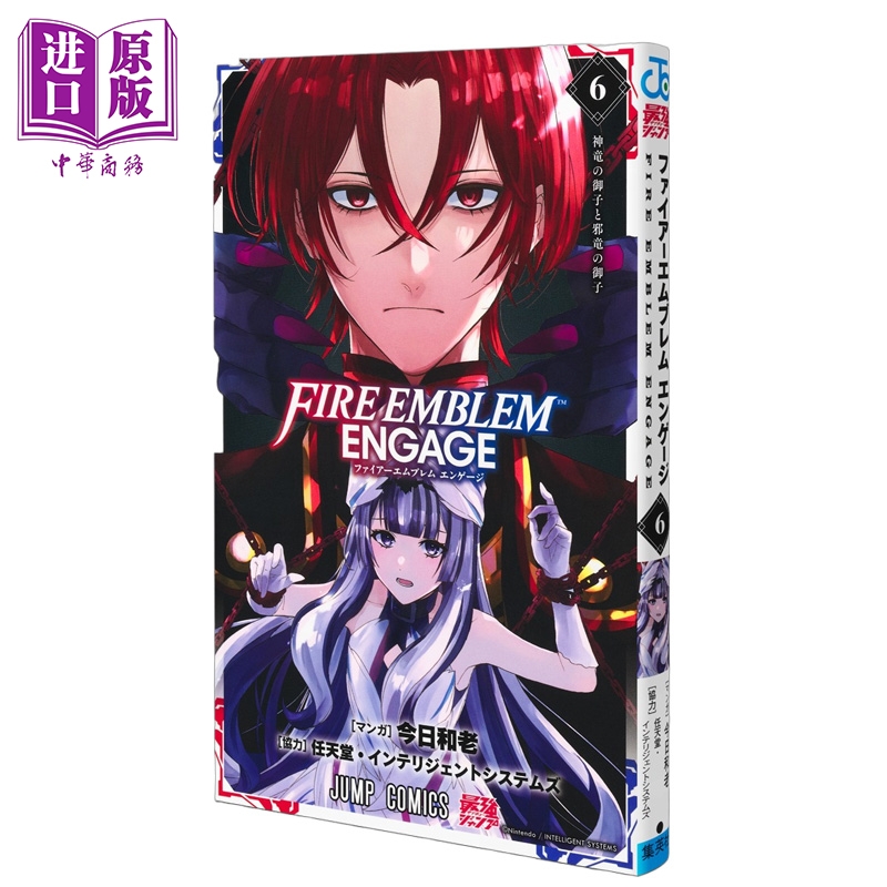 漫画 火焰纹章 engage 06 今日和老 集英社 日文原版漫画书 ファイアーエムブレム エンゲージ【中商原版】