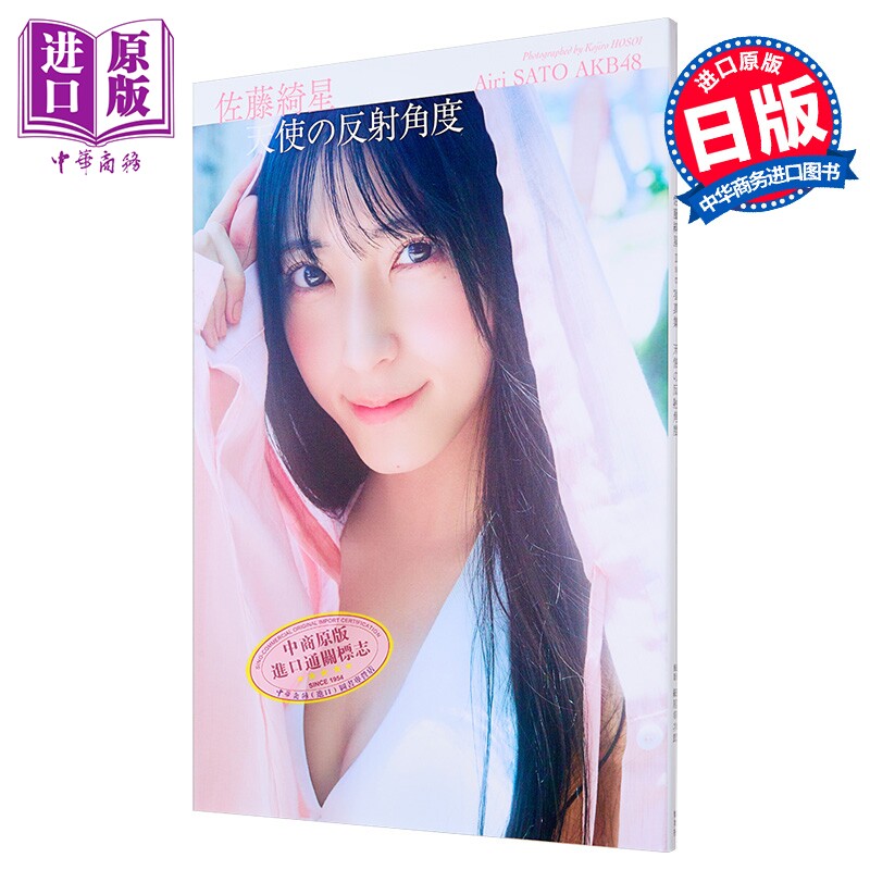 AKB48佐藤綺星写真集