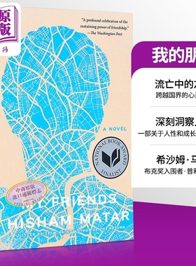 我的朋友 希沙姆 马塔尔 My Friends:A Novel 英文原版 Hisham Matar 普利策奖得主 友谊 家庭 流亡【中商原版】