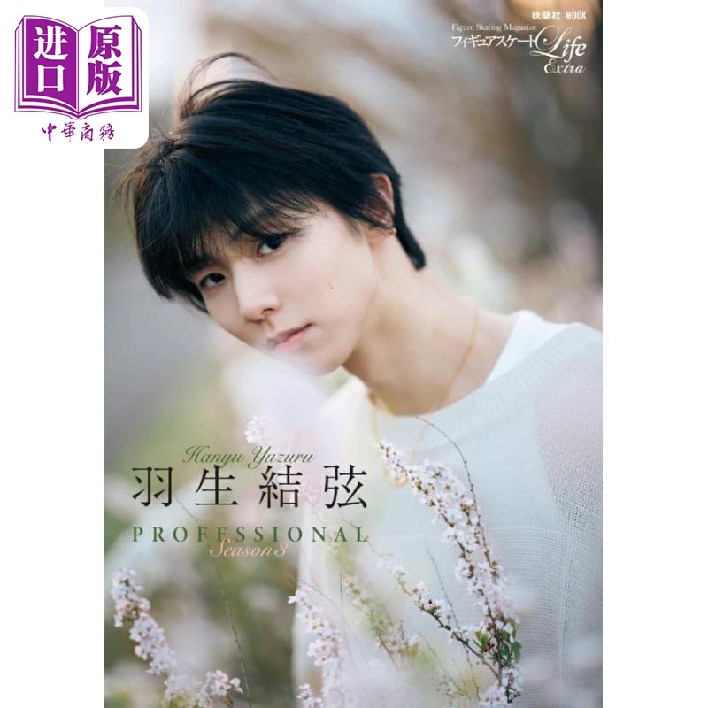 羽生结弦PROFESSIONALSeason3