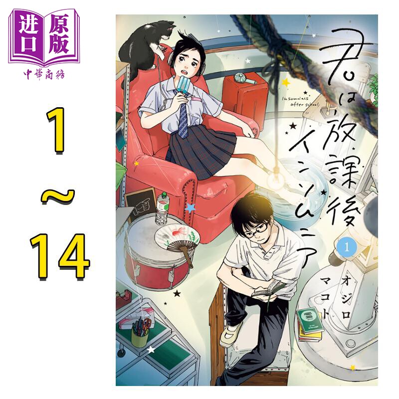 预售 漫画 放学后失眠的你 1-14 绪城真 小学馆 日文原版漫画书 君は放課後インソムニア【中商原版】