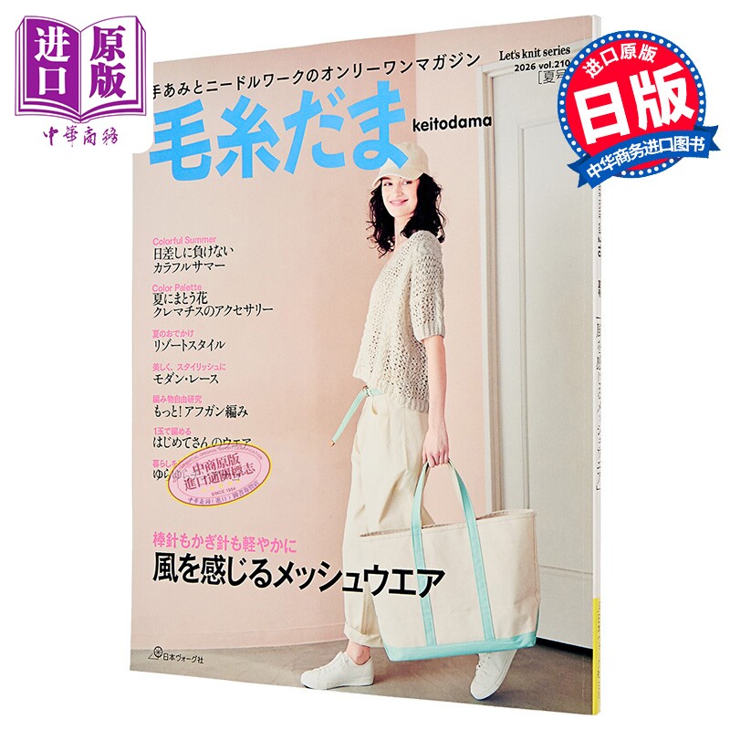 毛线球2026年夏季号日文原版