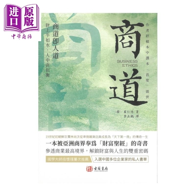商道   韩  崔仁浩   香港古籍书局   港台原版【中商原版】