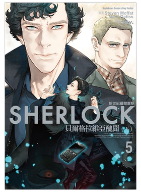 漫画 新世纪福尔摩斯 5 贝尔格拉维亚丑闻 下 Jay 台版漫画书 角川出版【中商原版】