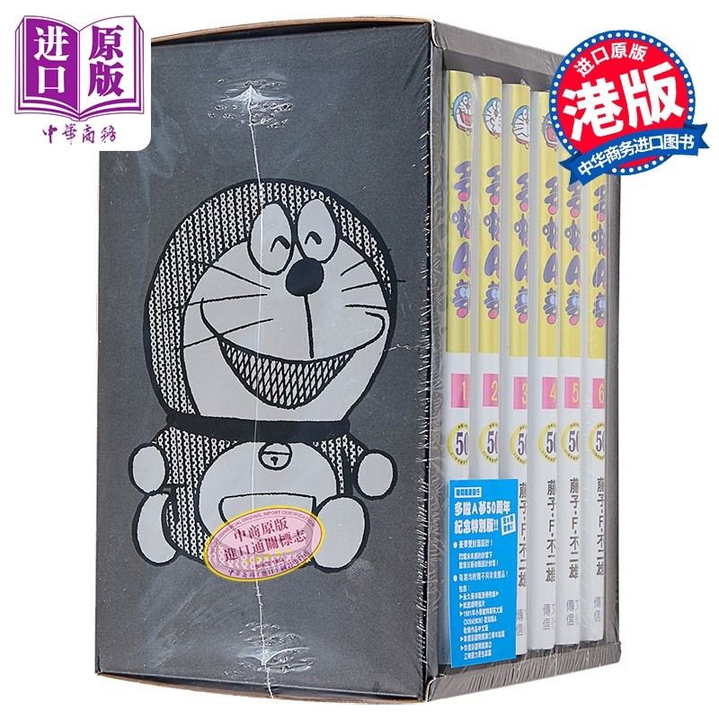 漫画 多啦A梦 50周年纪念特别版 第1-6期 BOXSET 藤子·F·不二雄 哆啦 港版漫画书 文化传信出版【中商原版】,书籍/杂志/报纸,漫画类原版书,淘宝优惠券,粉丝福利购,淘宝优惠卷