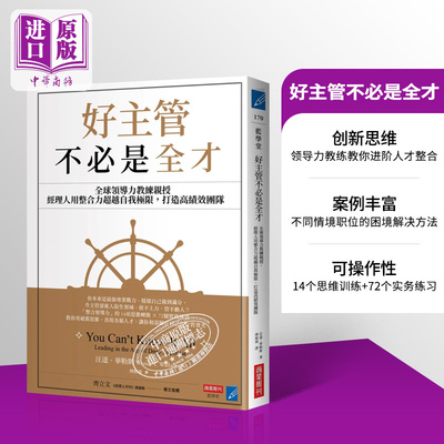 预售好主管不必是全才人才整合