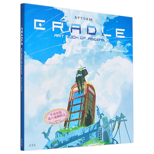 预售 あすてろid插画作品集 Cradle 摇篮 进口艺术 あすてろid画集 CRADLE あすてろid 玄光社 日文原版【中商原版】