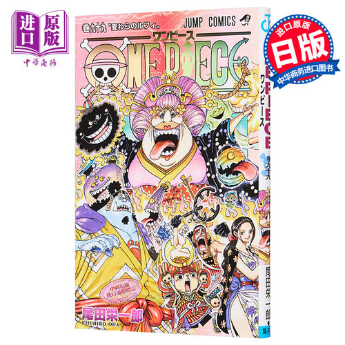 现货 海贼王 99 日本漫画 日文原版 ONE PIECE 99【中商原版】