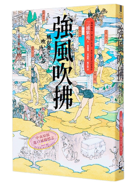 强风吹拂二版港台原版