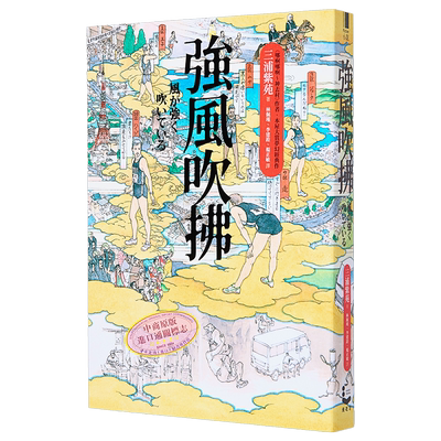 强风吹拂二版港台原版