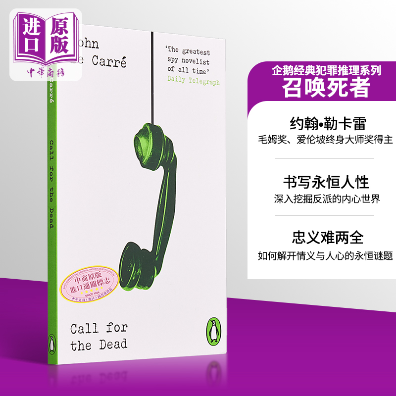 现货 企鹅经典犯罪推理系列 召唤死者 Call for the Dead 英文原版 约翰 勒卡雷 John le Carre【中商原版】