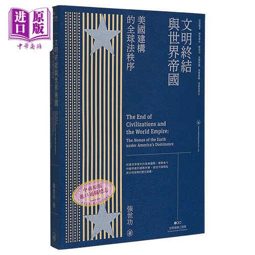 美国建构的全球法秩序港台