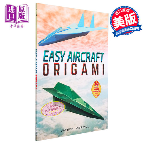 简单的飞机折纸折纸教程