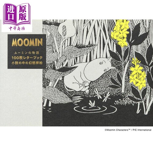 MOOMIN姆明物语小说插画信纸书