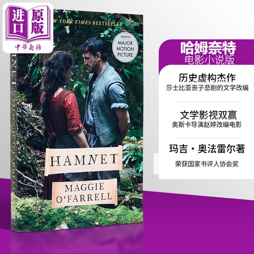 哈姆奈特 电影小说版 婚姻写照 Hamnet Movie Tie in Edition 英文原版 Maggie O Farrell【中商原版】