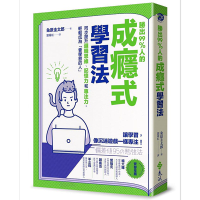 预售成瘾式学习法告别拖延