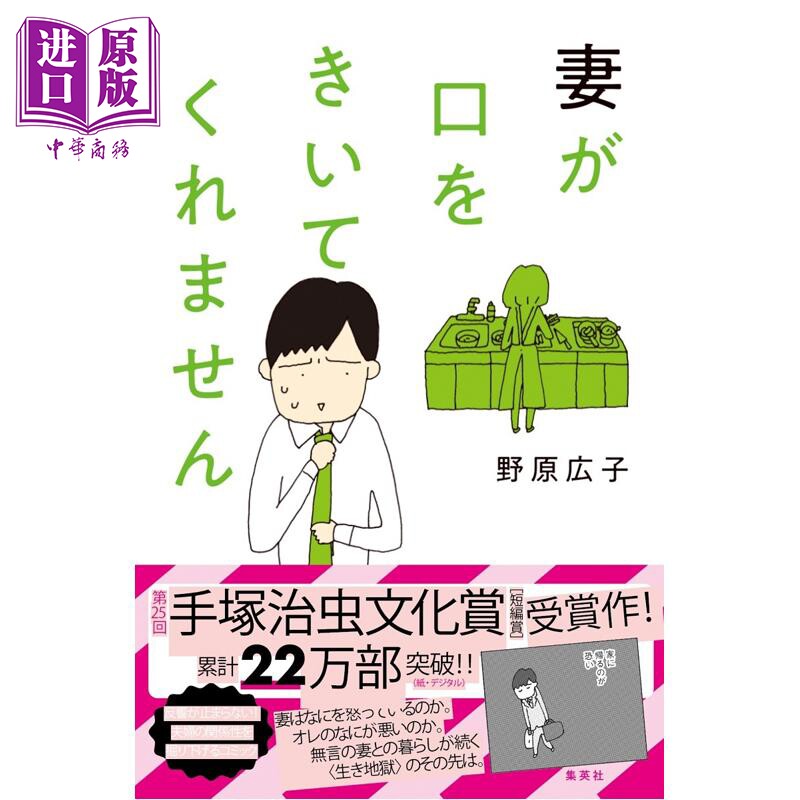 妻が口をきいてくれません