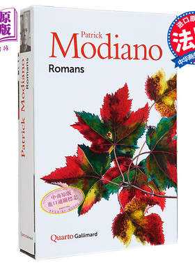 莫迪亚诺小说集 法文原版 Romans Patrick Modiano 诺贝尔文学奖作家Patrick Modiano经典作品【中商原版】