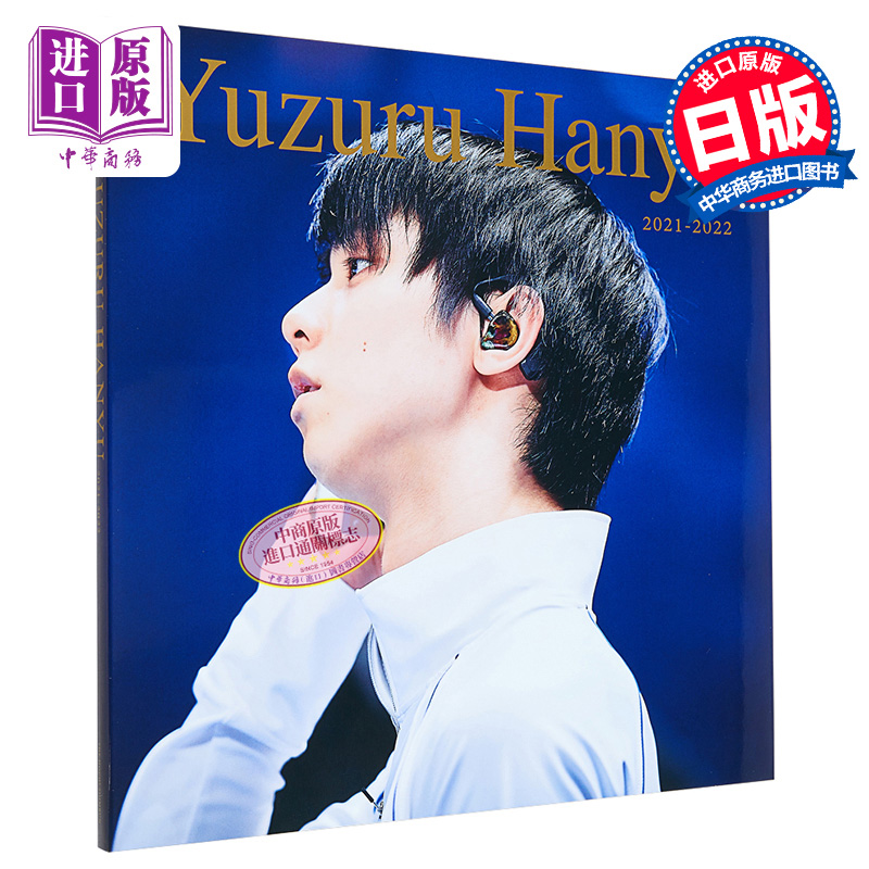 羽生结弦写真集2021-2022