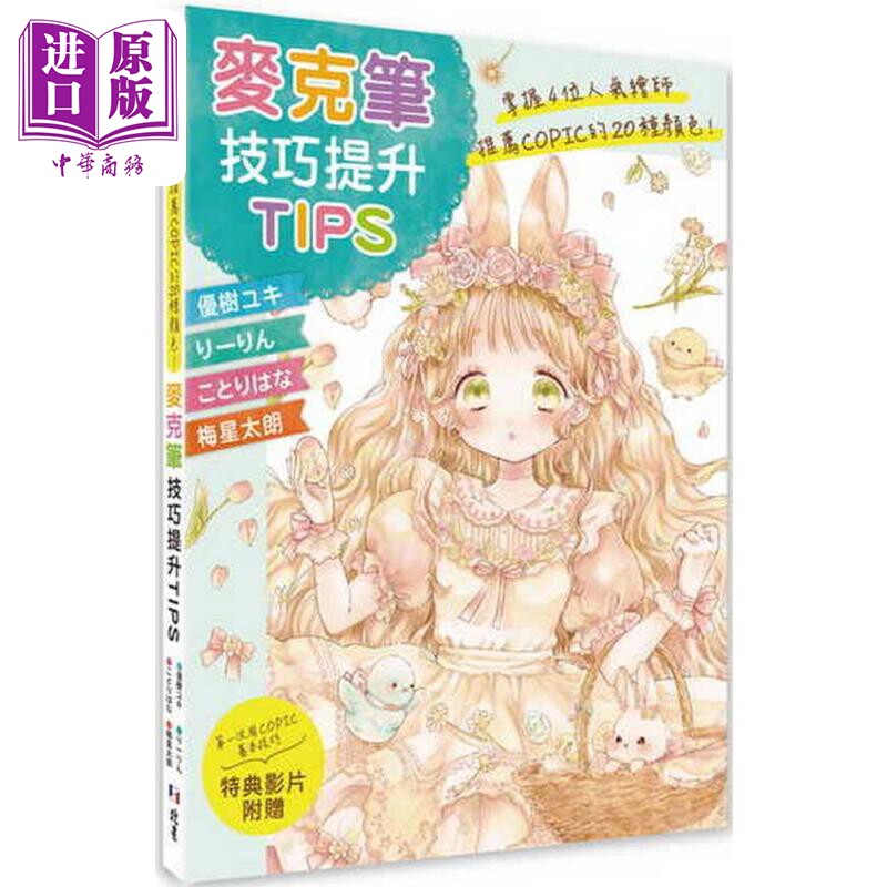 麦克笔技巧提升TIPS优树ユキ图片