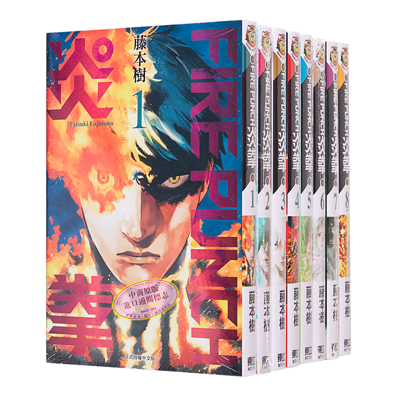 漫画 FIRE PUNCH炎拳1-8完 藤本树 台版漫画书东立【中商原版】