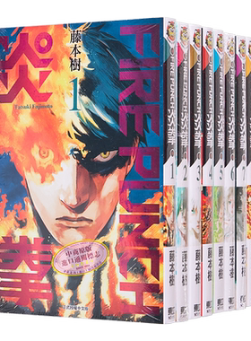 漫画 FIRE PUNCH炎拳1-8完 藤本树 台版漫画书东立【中商原版】