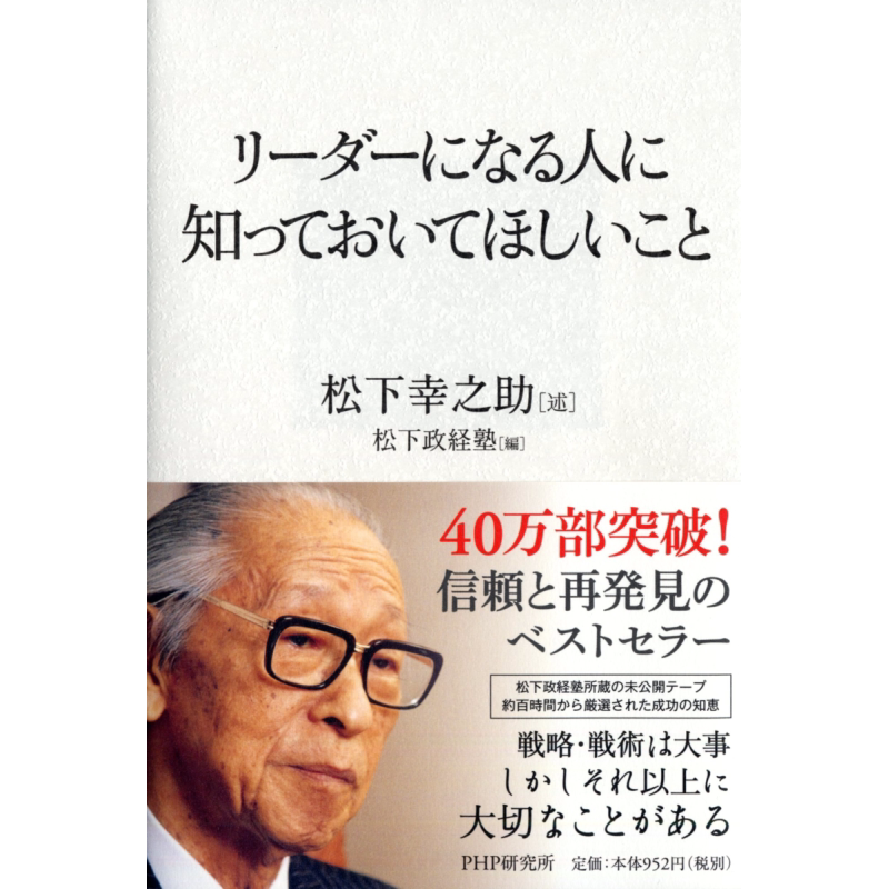 感召力松下幸之助谈未来领导力