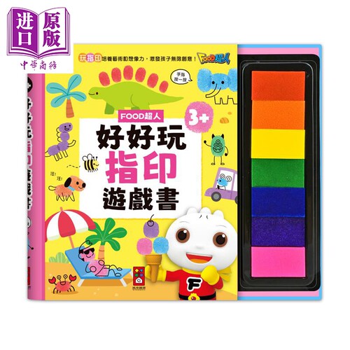 FOOD超人好好玩指印游戏书