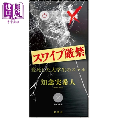 禁止滑动意外死亡的大学生的智