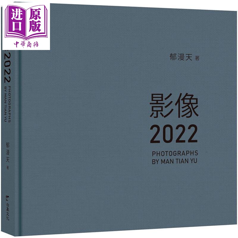 影像2022郁漫天摄影艺术