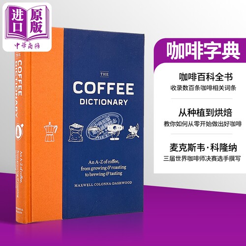 咖啡字典 Coffee Dictionary An A-Z of Coffee 英文原版 Maxwell Colonna Dashwood 咖啡百科全书指南 【中商原版】