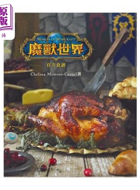 预售 魔兽世界 官方食谱 港台原版 Chelsea Monroe-Cassel 青文【中商原版】