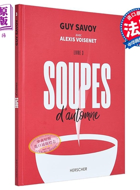 【法文版】米其林星厨Guy Savoy食谱 汤之味 秋天 法餐 SOUPES DAUTOMNE 法文原版 居伊 萨瓦【中商原版】
