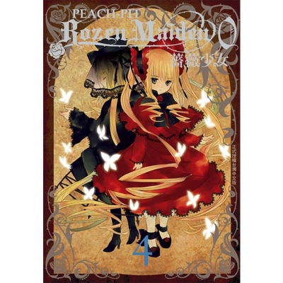 漫画 Rozen Maiden0 蔷薇少女0 4完 PEACH PIT 台版漫画书 长鸿出版【中商原版】