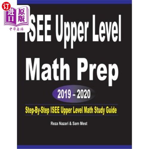 海外直订ISEE Upper Level Math Prep 2019 - 2020: Step-By-Step ISEE Upper Level Math Study ISEE高水平数学准