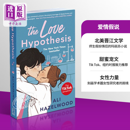 预售 艾利黑泽尔伍德 真爱假说英文版 爱情假说英文原版 The Love Hypothesis Ali Hazelwood 北美晋江文学英文版言情小说爱情小说