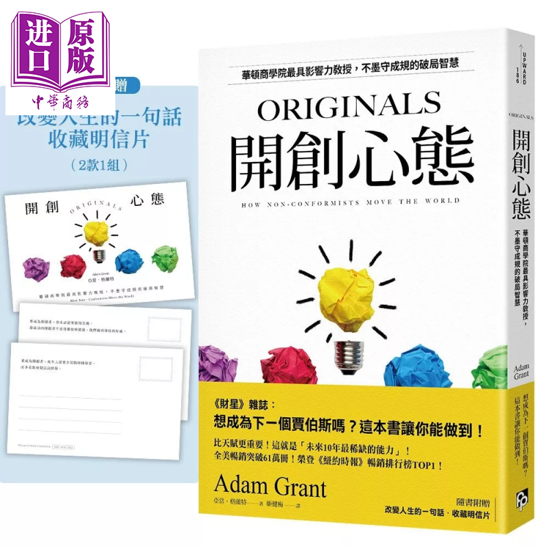 开创心态 华顿商学院具影响力教授 不墨守成规的破局智慧  亚当 格兰特 平安文化 港台原版【中商原版】
