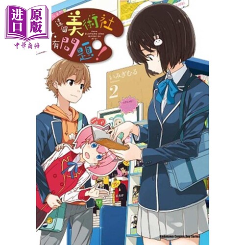 漫画这个美术社大有问题