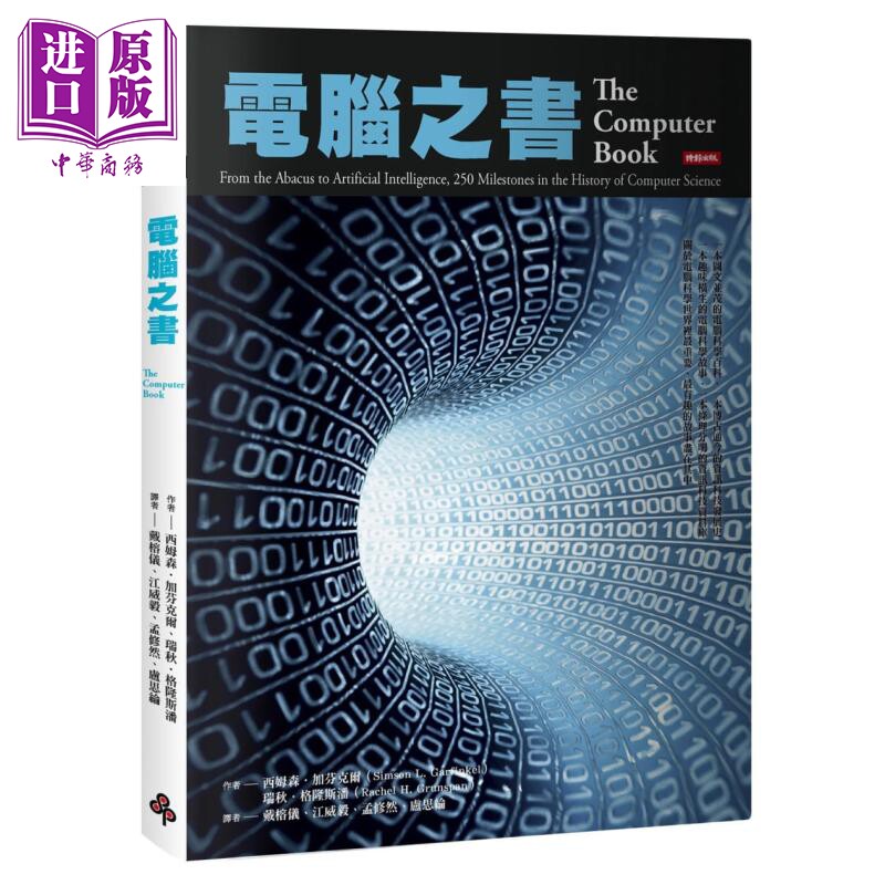 电脑之书 The Computer Book 港台原版 时报出版 科普【中商原版】
