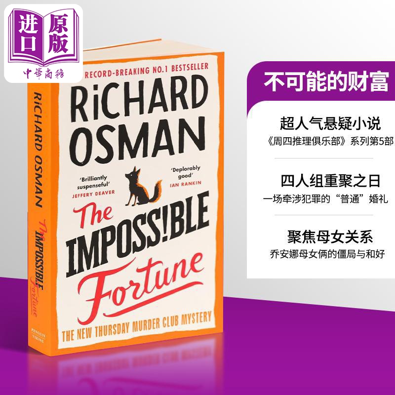 周四推理俱乐部 不可能的财富 第5部 The Impossible Fortune 英文原版 Richard Osman 理查德奥斯曼 畅销悬疑小说【中商原版