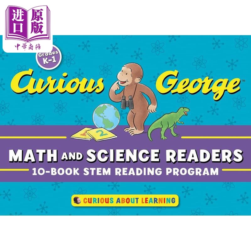 好奇猴乔治STEM数学科学