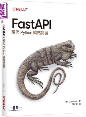 FastAPI 现代Python网站开发 港台原版 Bill Lubanovic 欧莱礼出版【中商原版】