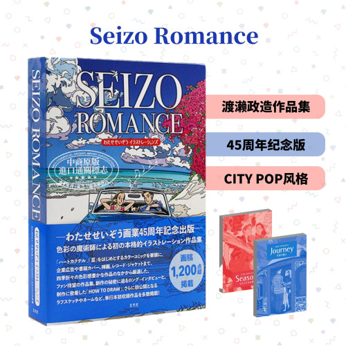 SEIZO ROMANCE 浪漫插图艺术 日文原版 进口艺术 SEIZO ROMANCE わたせせいぞうイラストレーションズ【中商原版】