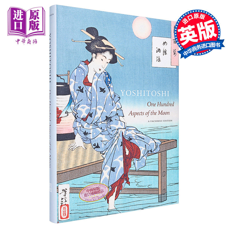 现货 One Hundred Aspects of the Moon 进口艺术 月冈芳年画册:月百姿 月冈芳年 大苏芳年 浮世绘 【中商原版】